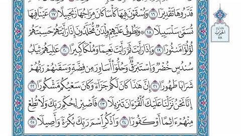 الربع الرابع من الحزب ٥٨ من القرآن الكريم - الشيخ ياسر سلامة حدر