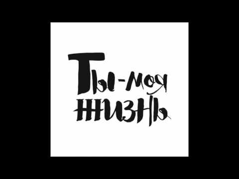 02 В Твоих объятиях