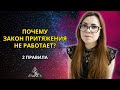 КАК РАБОТАЕТ ЗАКОН ПРИТЯЖЕНИЯ. ТОНКОСТИ ИСПОЛНЕНИЯ ЖЕЛАНИЙ.