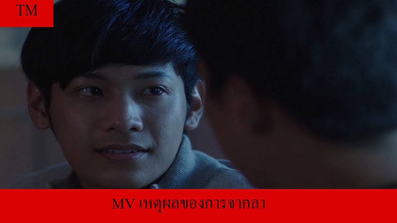 (cover mv)opvเหตุผลของการจากลา(ธันเมษ)-(โอมสิงโต)เขามาเชงเม้งข้างๆหลุมผมครับ