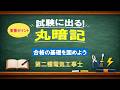 試験に出る「重要ポイント丸暗記」 第二種電気工事士 筆記試験