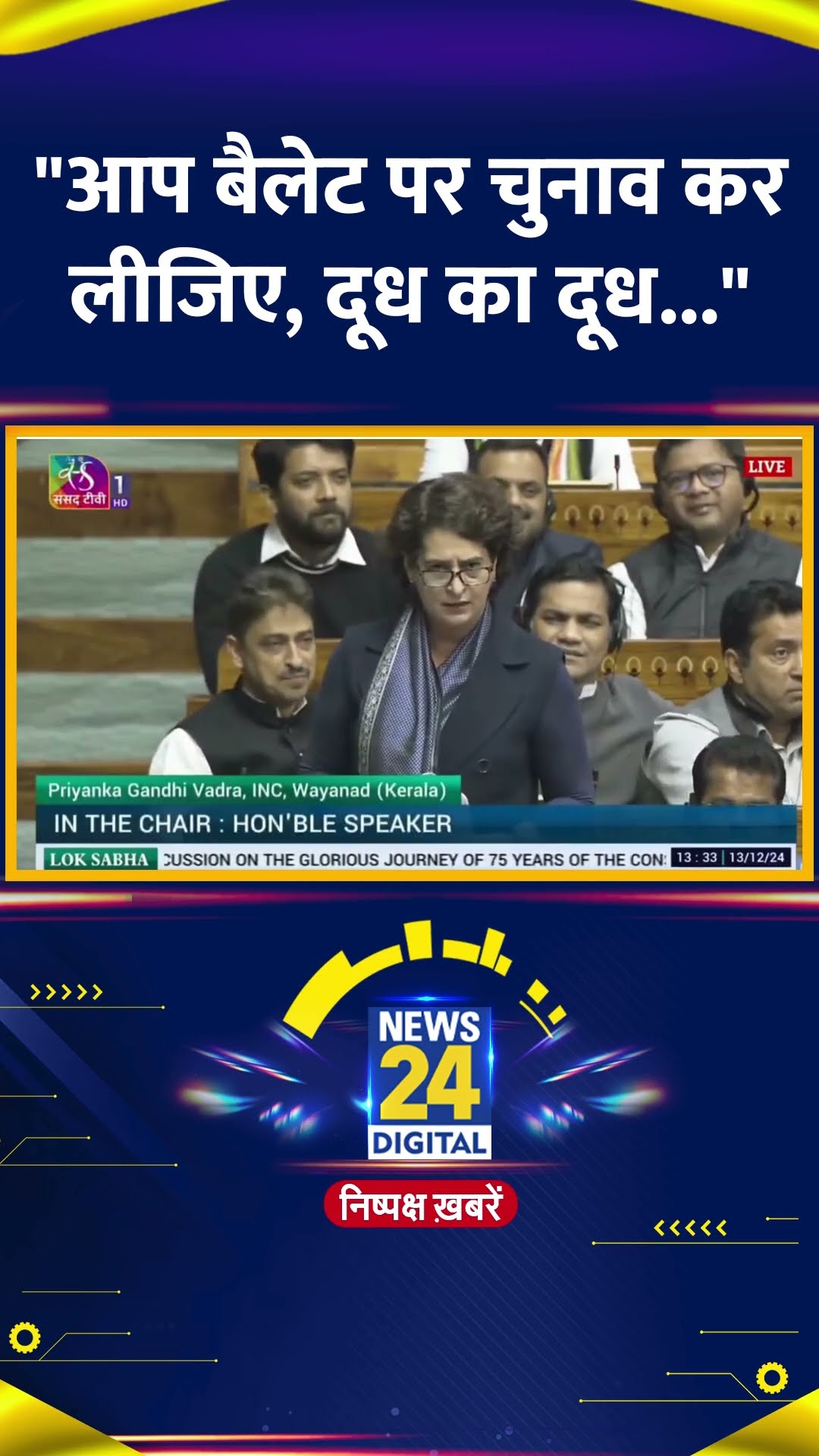Congress सांसद Priyanka Gandhi ने कहा- आप बैलेट पर चुनाव कर लीजिए, दूध का दूध-पानी का पानी हो जाएगा