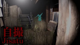 【Jisatsu | 自撮】廃墟じゃぁん！見て行こ～【夢兎卯吉】