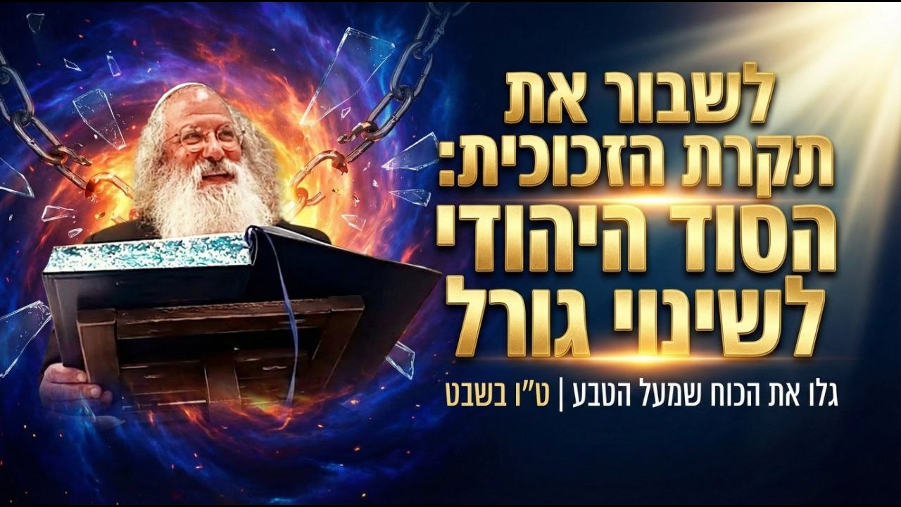 יום הולדת רבי נתן מברסלב: הכוח שמעל המזל | ט