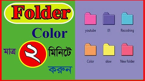 কম্পিউটার ফোল্ডারে কালার করুন/Color in computer folder...2020