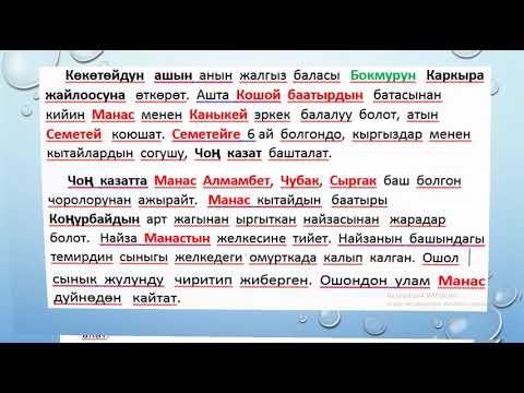 Адабият 9- кл ”Манас” эпосунун   кыскача   мазмуну