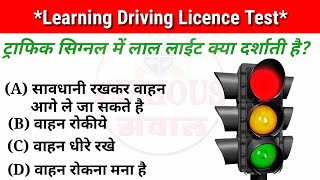 Learning Driving Licence Test Question and Answer