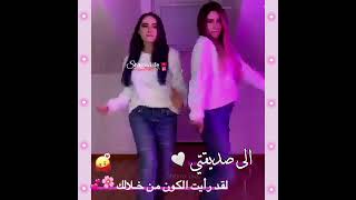 هذا الفيديو هدية لصديقة گلبي