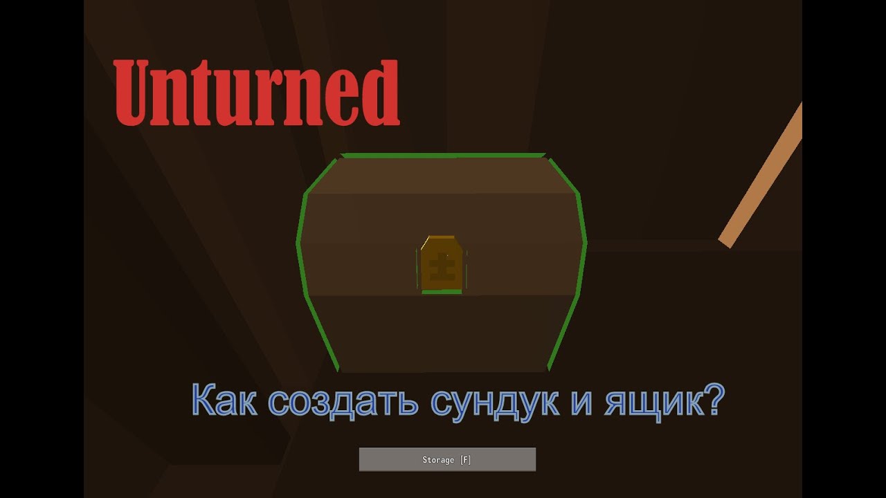 Unturned (Гайд#1) - Как создать сундук и ящик? - YouTube