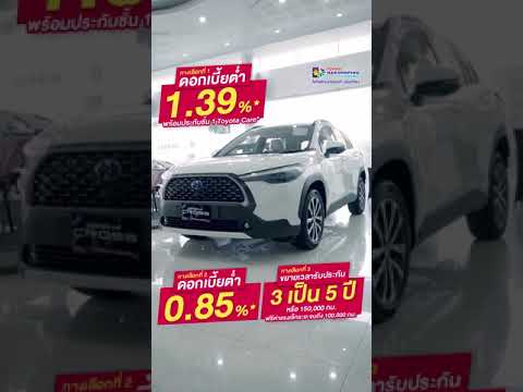 เป็นเจ้าของ Toyota Corolla Cross วันนี้ รับข้อเสนอสุดพิเศษ I โตโยต้านครพิงค์ Official