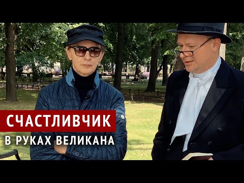 Пикник - история песни «Счастливчик» - альбом «В руках великана»