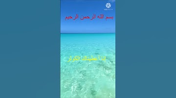 سورة الكوثر/ الشيخ عبدالباسط عبدالصمد