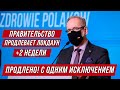 ЛОКДАУН В ПОЛЬШЕ! Правительство приняло решение о продлении народного карантина