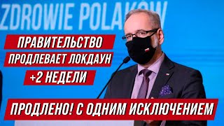 ЛОКДАУН В ПОЛЬШЕ! Правительство приняло решение о продлении народного карантина