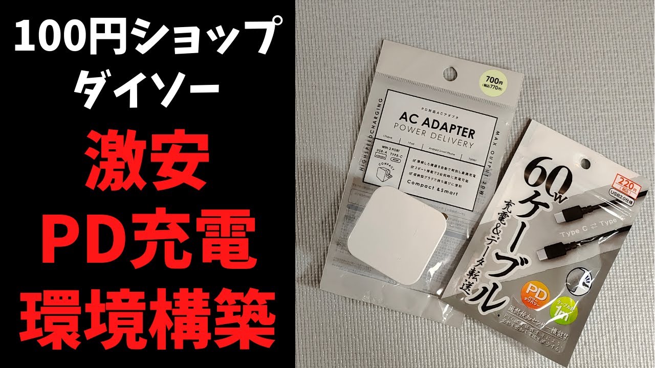 画面の広いChromebook ノートPC USB給電OK 100均充電器でも可 You can buy this super cheap PD-compatible charger (max 20W) at
