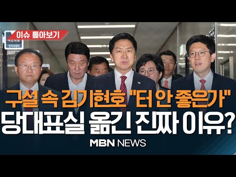 / 20년 넘게 써온 보수 정당 상징 &amp;#39;228호&amp;#39; 이미지 쇄신이냐, 질문 막기냐 [이슈 톺아보기] <strong>MBN</strong> <strong>뉴스</strong> 23.04.22