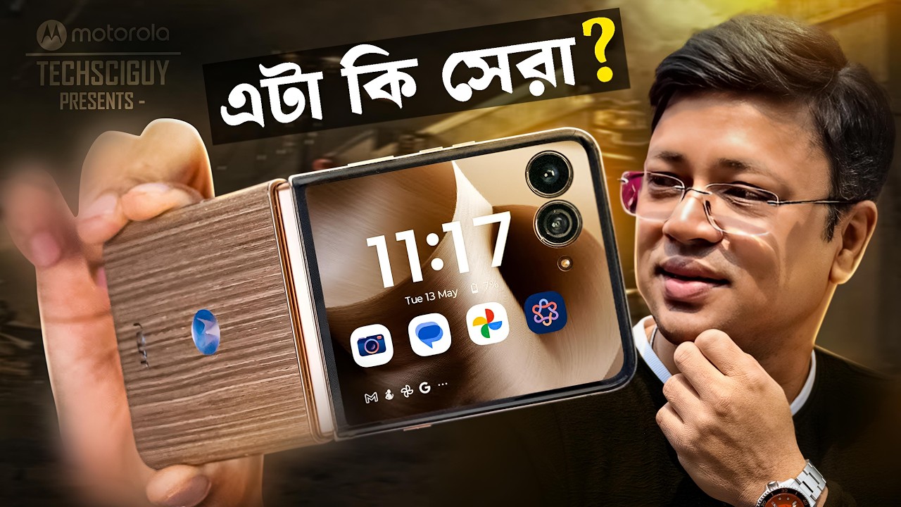মটোরোলার তরফ থেকে সবচেয়ে দামী ফোন | Motorola Razr 60 Ultra