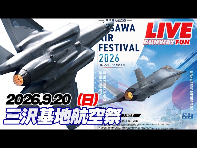 🔴三沢基地航空祭 2026.9.20（日）MISAWA AIR FESTIVAL - YouTube