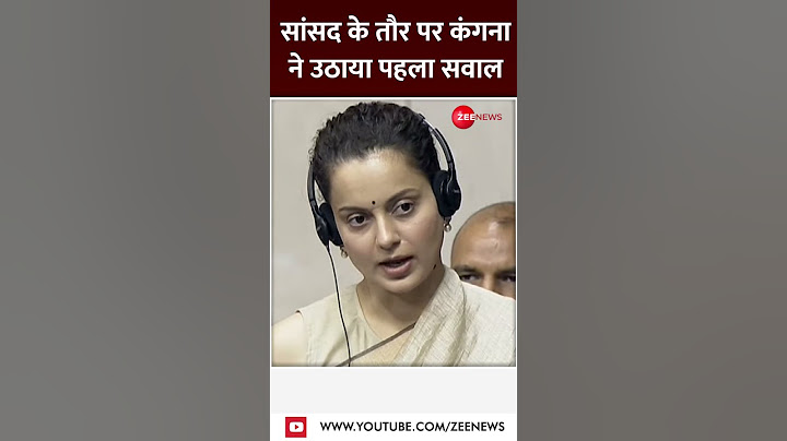 #Shorts: सांसद के तौर पर कंगना ने उठाया पहला सवाल | #virashorts #kanganaranaut #parliamentsession