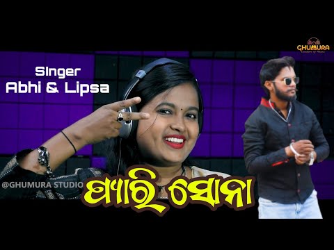 Pyari Sona || ପ୍ୟାରି ସୋନା || Abhimanyu || Lipsa || Full Video || Ghumura Studio