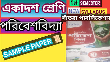 class 11 Environmental studies/Evs (Model Question paper) Sample paper Santra Publication