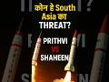 Prithvi Missile vs Shaheen – कौन है South Asia का असली Threat?| India vs Pakistan Missile Comparison