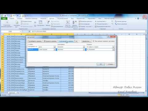 Курс Excel_Базовый - Урок №11 Фильтры и сортировка в Excel