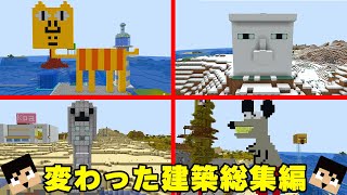 カズクラの奇想天外！ユニーク建築ベストセレクションｗ【マイクラ】