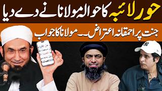 Reply to Engineer Muhammad Ali Mirza | Molana Tariq Jameel’s Reference on Jannat Ki Hoor Laiba