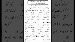 مزمور الساعة الثالثة ليلة الاربعاء من البصخة المقدسة