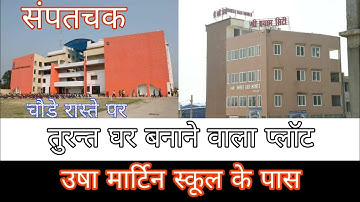 READY TO MOVE PLOT IN SAMPATCHAK PATNA || CALL-9386916303 ||@srimaniproperty