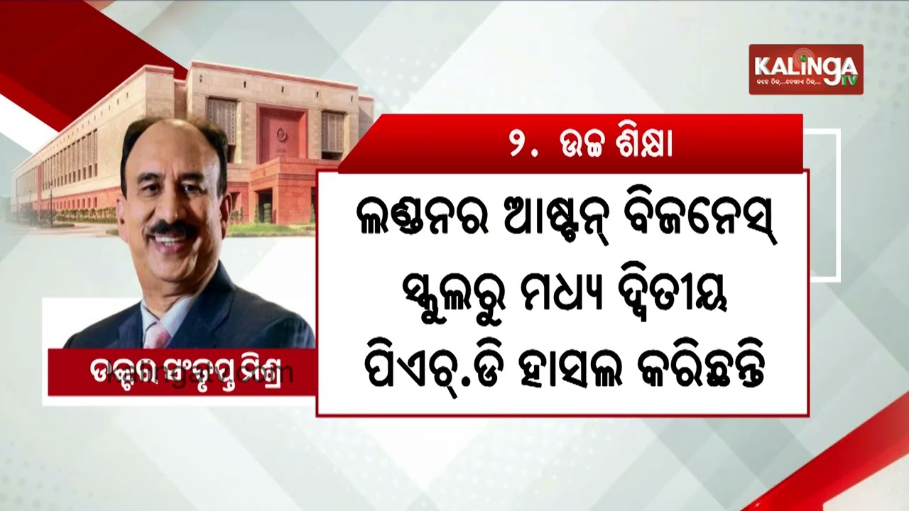 Who is Dr Santrupt Misra? Know 10 big achievements of BJD Rajya Sabha Poll candidate | Kalinga TV