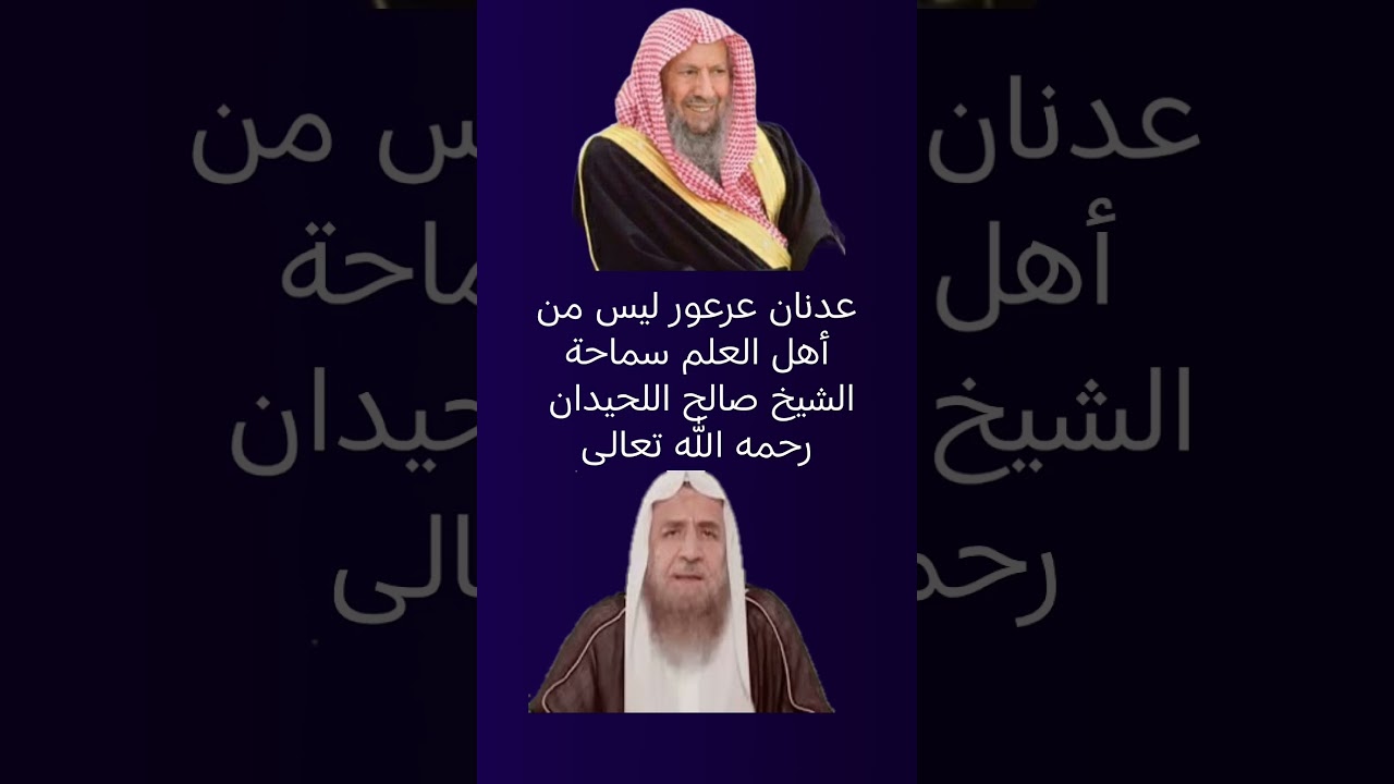 ضلالات عدنان عرعور