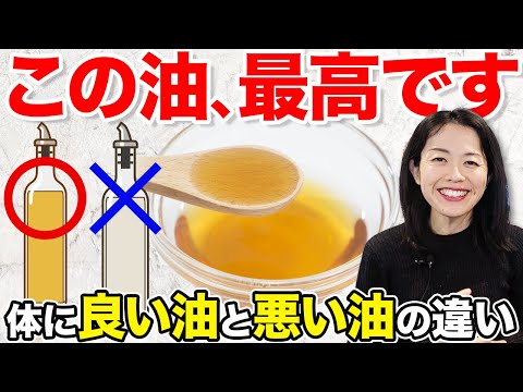 健康でいたければこの油はとったほうがいいです - YouTube