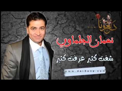 نعمان الجلماوي شفت كثير عرفت كثير