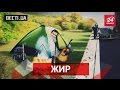 Вєсті.UA. Жир. 11 червня