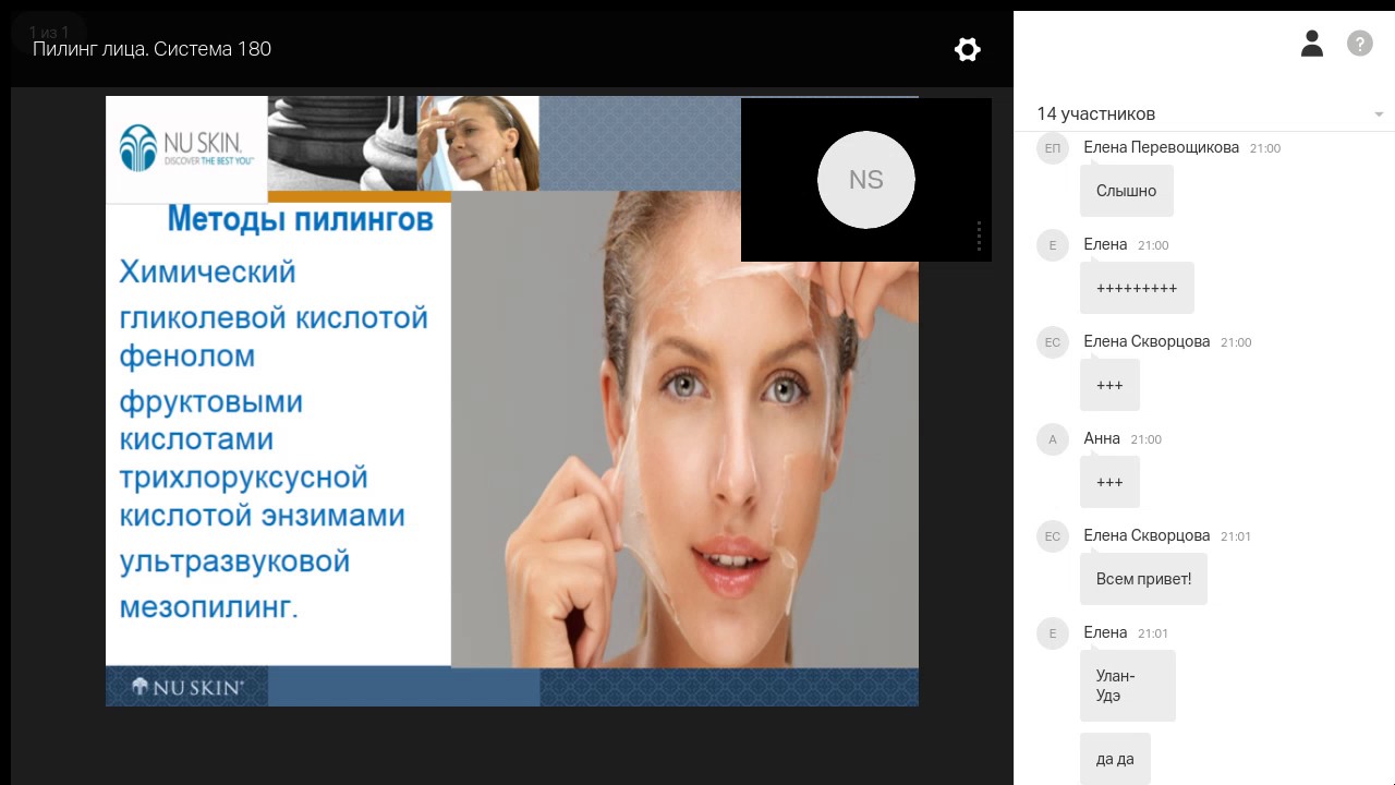Пилинг лица  Система 180
