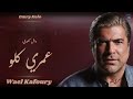 Wael Kfoury Omry Kolo Wael Kfoury Omry Kolo