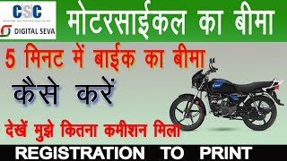 Bike Insurance Kaise Kaise Kare Online 2024