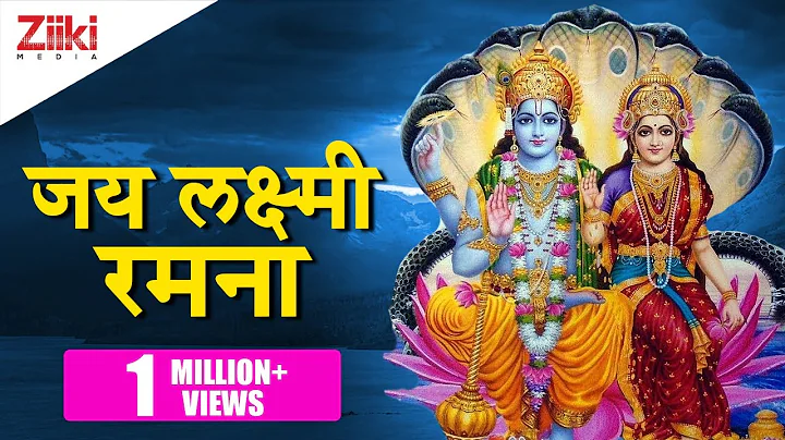 Jai Lakshmi Ramana | Satyanarayan Aarti |    |