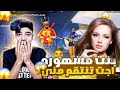 يوتيوبرة مشهورة 😱🔥 اجت تنتقم مني 😥 جابت معاها صحباتها 😳 || فري فاير