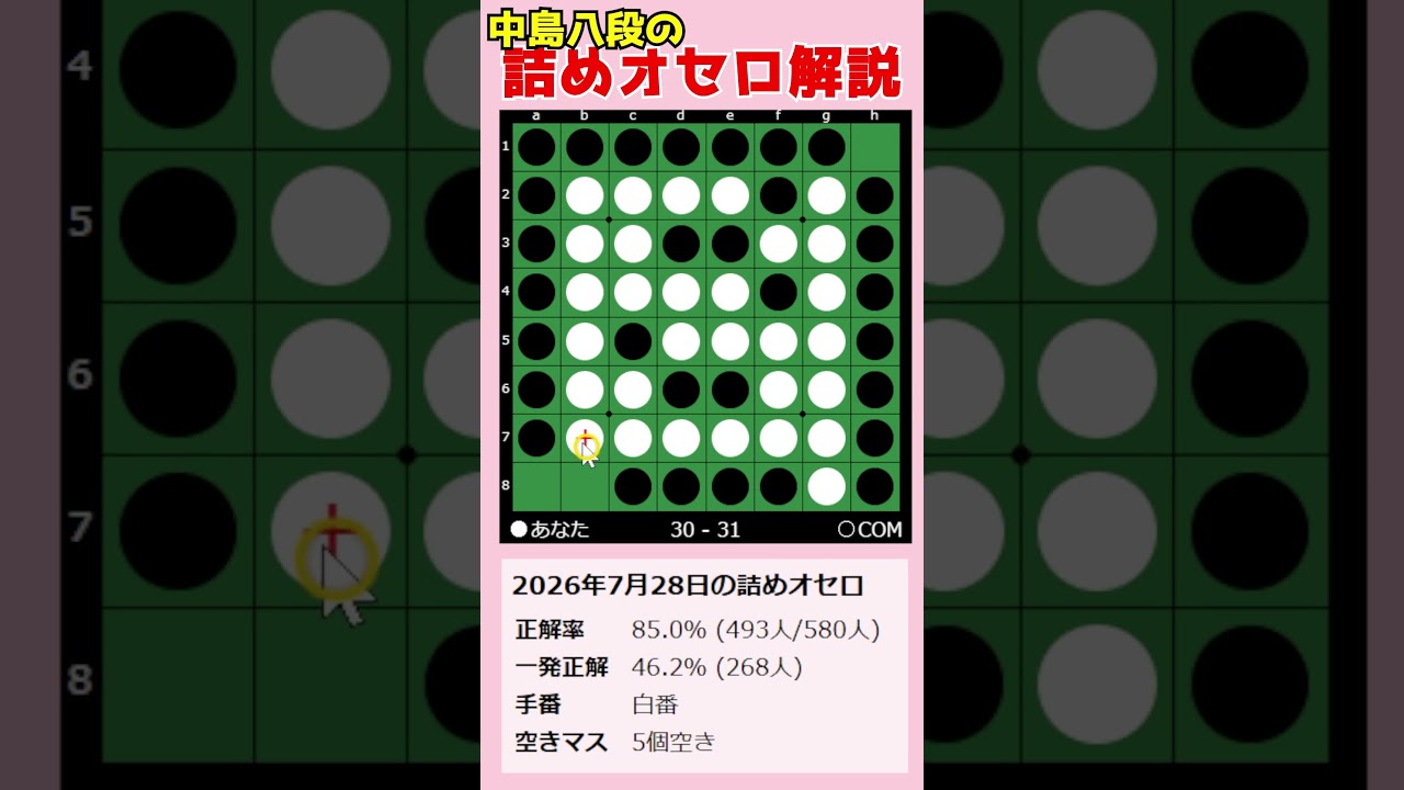 8th Dan Nakajima's Beginner Othello Puzzle Tutorial 07/28/2026