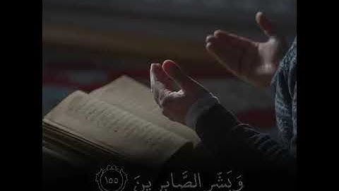 حالات واتس اب قرآن كريم بصوت القارئ فارس عباد // مقاطع دينية قصيرة