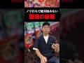 ノリ打ちで絶対に揉めない最強の秘策#shorts#パチンコ#パチスロ#スマスロ