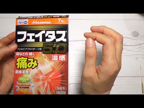 最近感動した商品のご紹介♪／フェイタスの温感湿布 HISAMITSU