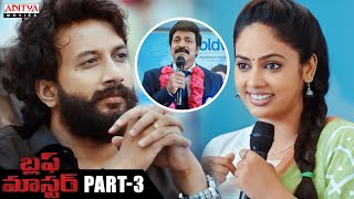 Bluff Master Telugu Movie Part - 3 | Satya Dev, Nandita Swetha | Aditya Movies