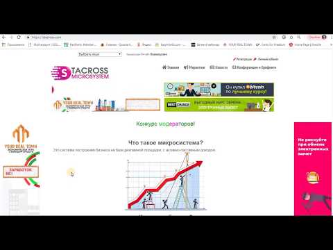 Микросистема Stacross -