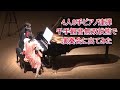 4人8手ピアノ連弾 - ギャロップマーチ / ラヴィニャック