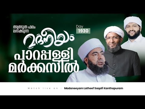 മദന യ പ റപ പള ള മർകസ ൽ Madaneeyam 1930 Latheef Saqafi Kanthapuram