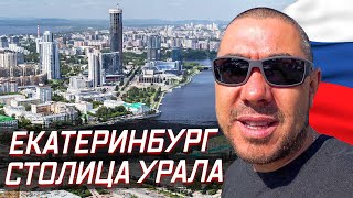 Впечатления от Екатеринбурга после Америки / Встреча с преданным подписчиком